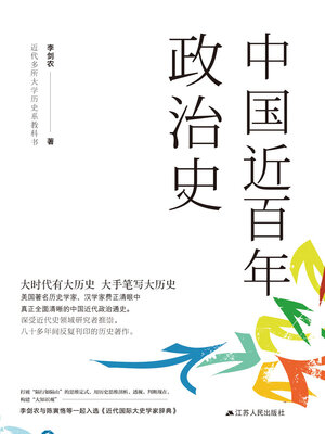cover image of 中国近百年政治史